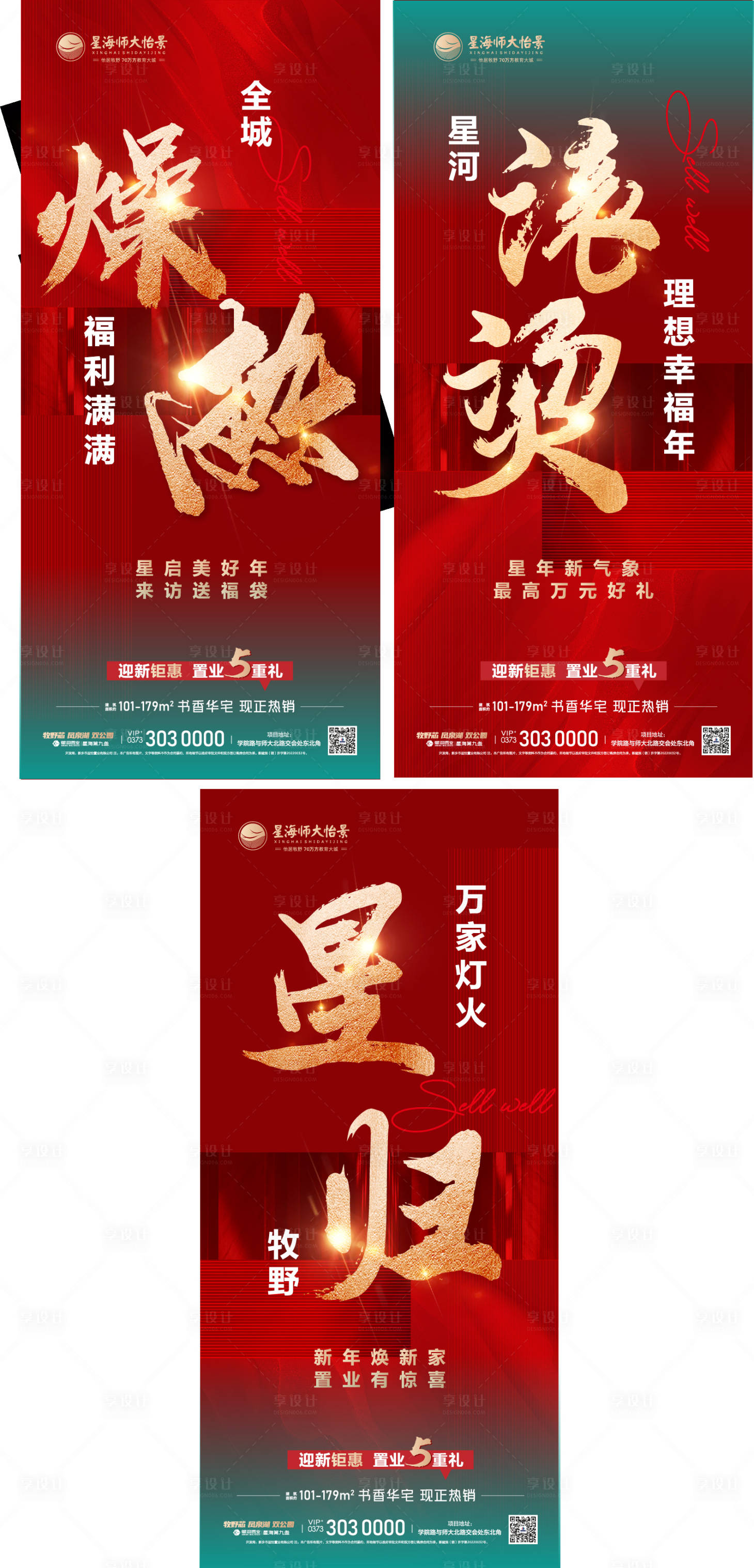 源文件下载【地产价值点热销红金系列海报】编号：54590020365689078