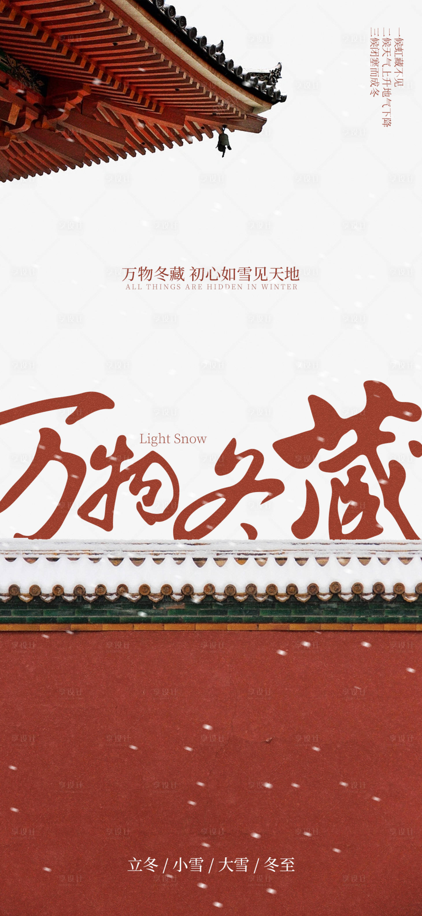 源文件下載【享設計】搜索編號：54360020341763481【小雪大雪節氣海報】