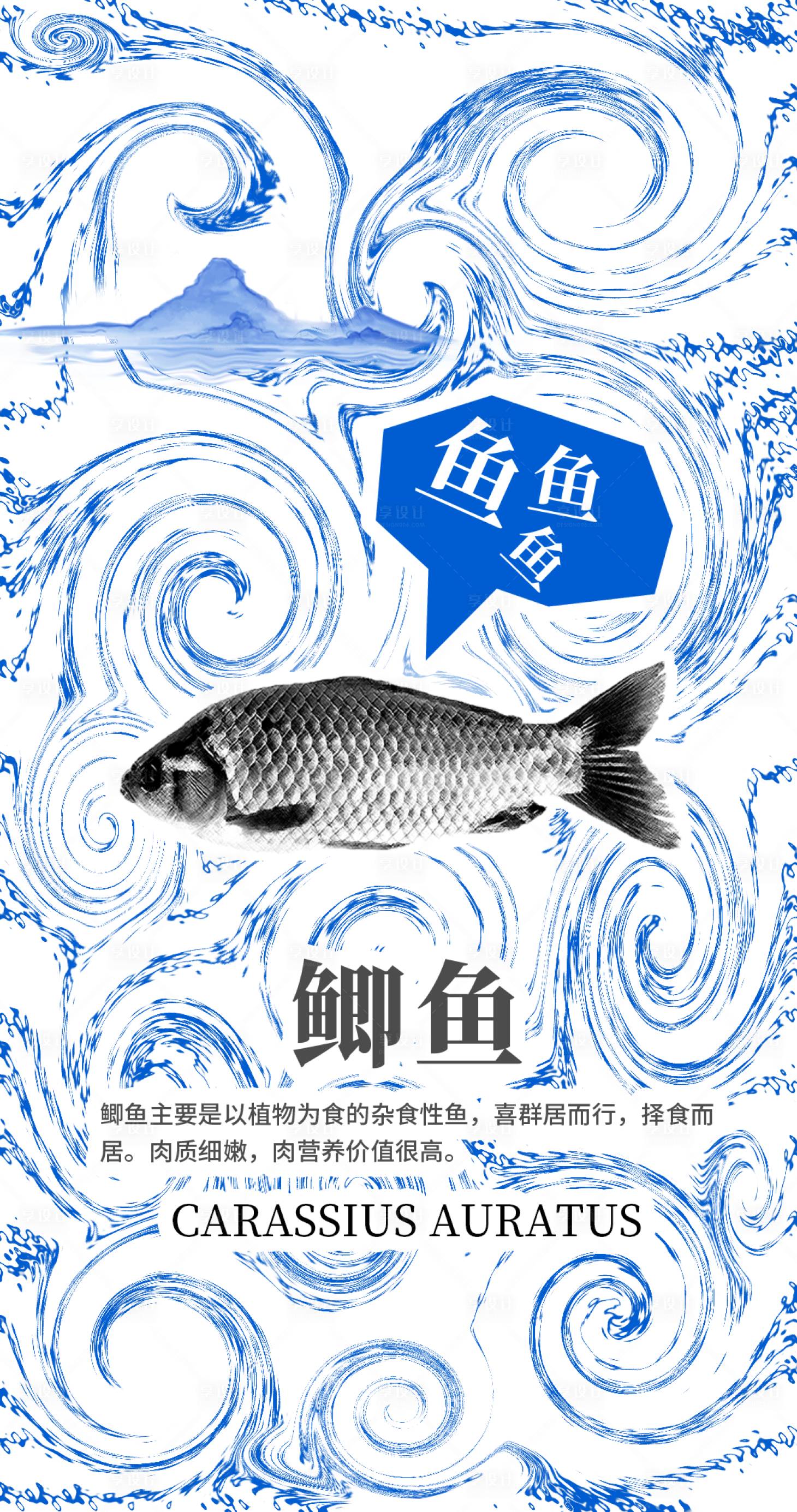 源文件下载【享设计】搜索编号：22910020620384164【鲫鱼海报】