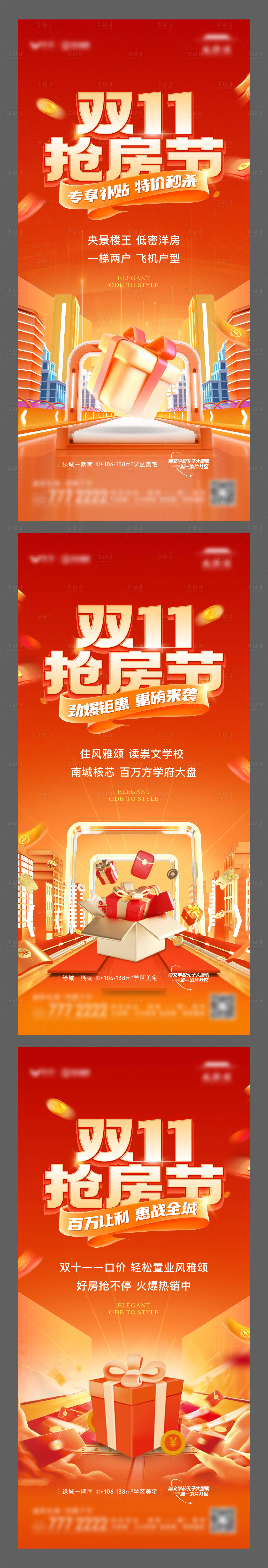 源文件下載【享設計】搜索編號：50000020318645119【地產雙11購房節活動單圖】