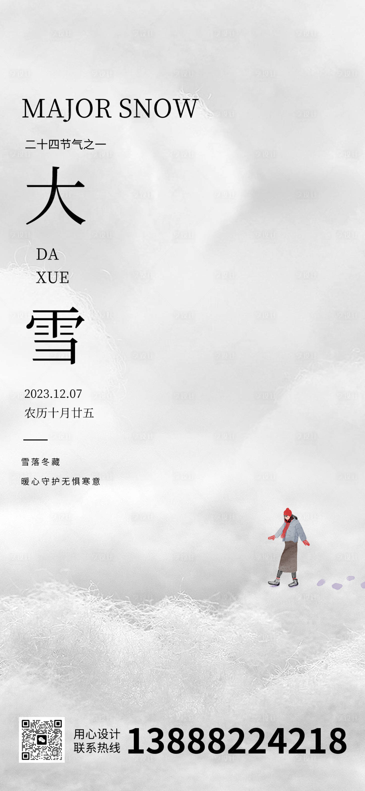 源文件下载【大雪海报】编号：14890020442859789