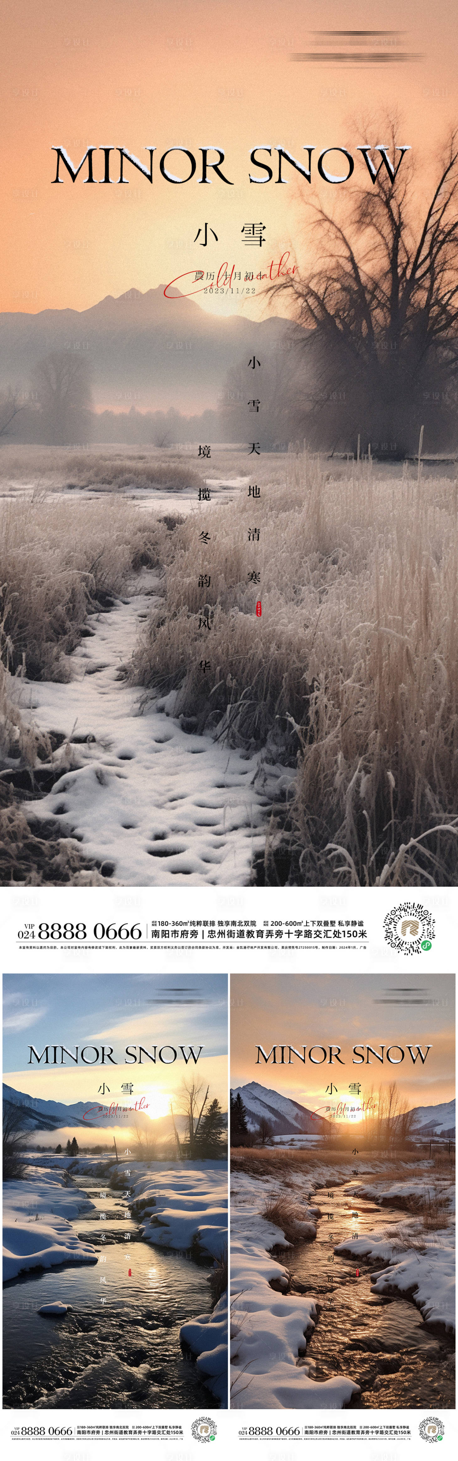 源文件下載【享設計】搜索編號：62550020526479378【小雪節氣海報】