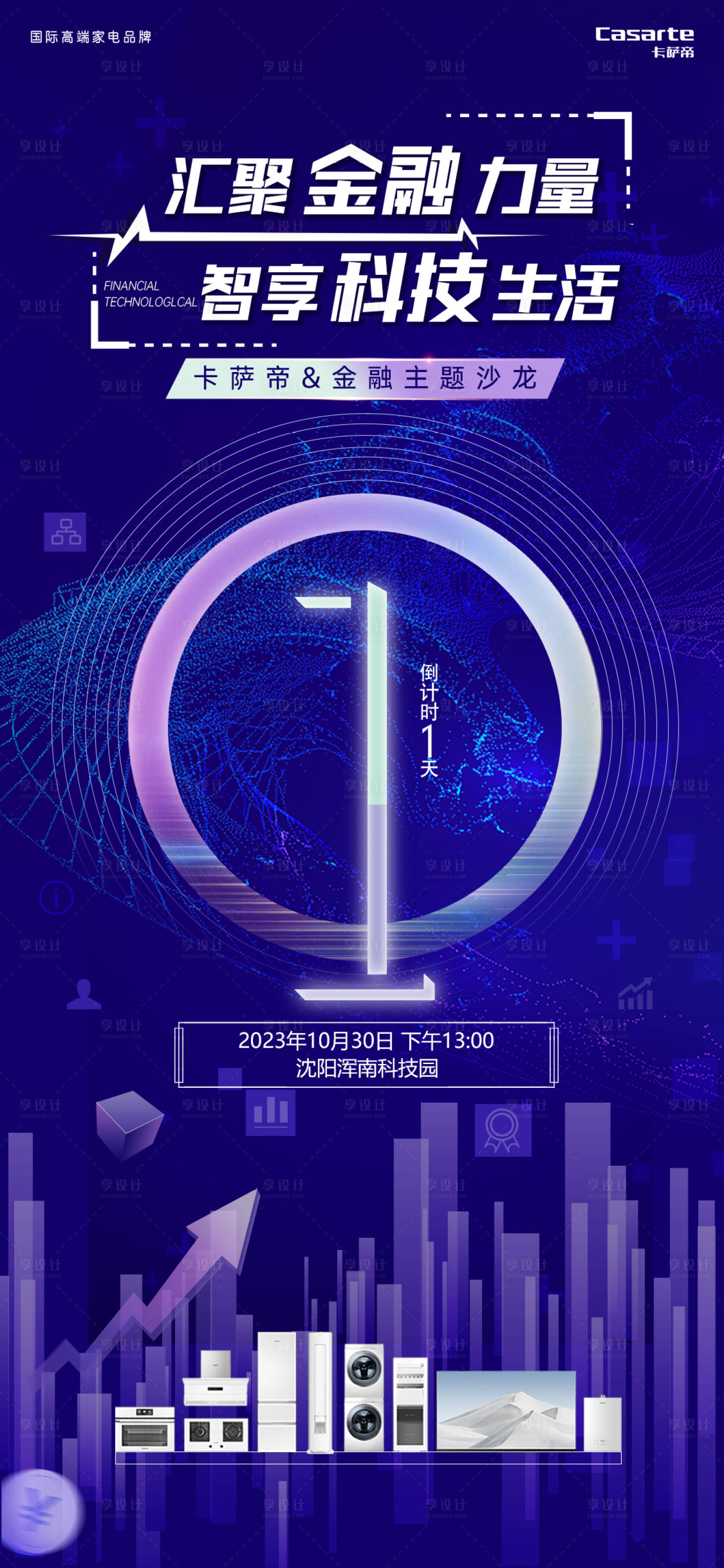源文件下載【享設(shè)計(jì)】搜索編號(hào)：96250020537758737【倒計(jì)時(shí)海報(bào)】