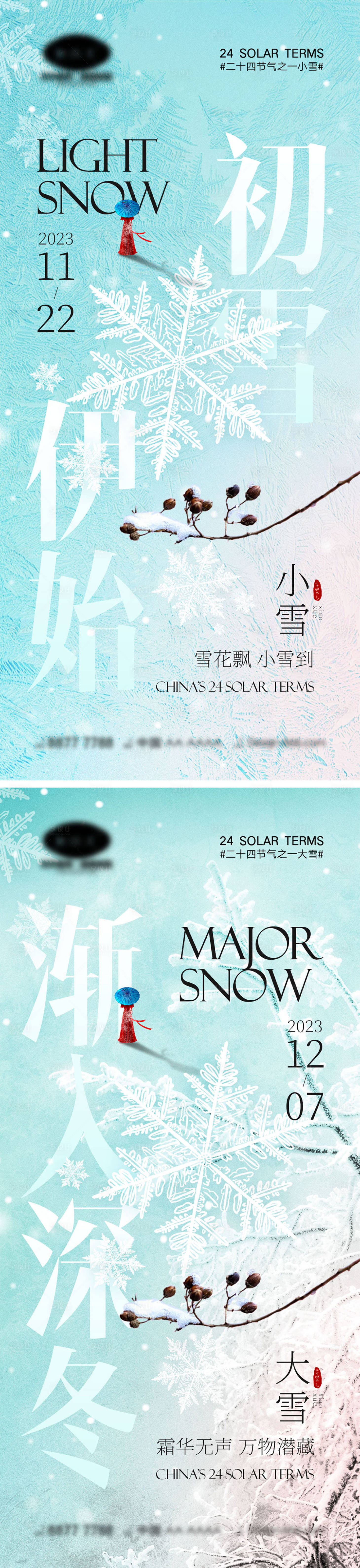 源文件下载【享设计】搜索编号：56440020299775510【小雪大雪海报】