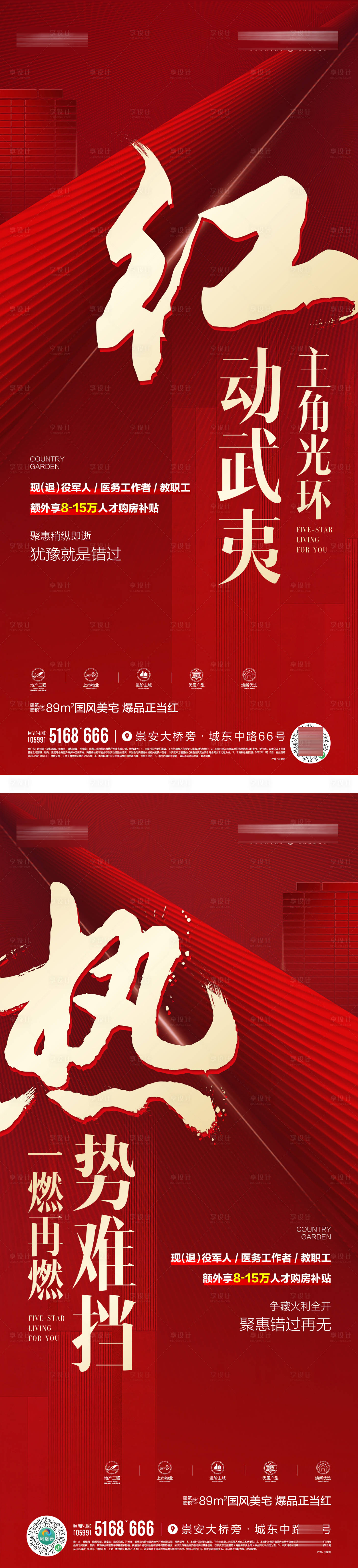 源文件下载【享设计】搜索编号：99490020144058780【热销单图】