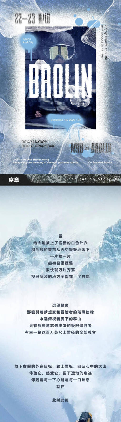 源文件下载【设计师滑雪联名活动长图专题设计】编号：20231127204603121