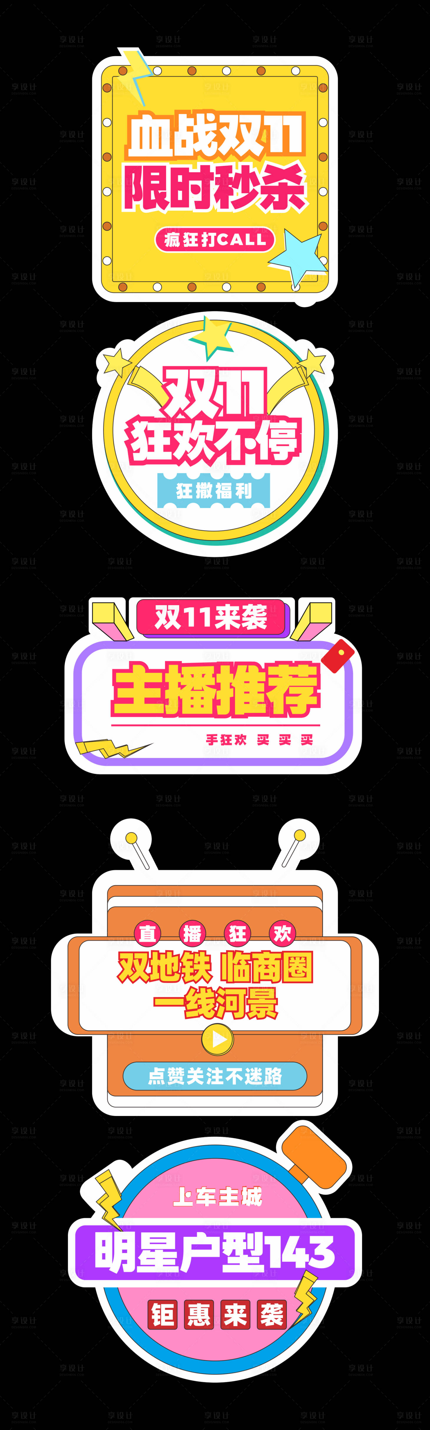 源文件下载【享设计】搜索编号：74320020307649000【双十一手举牌】