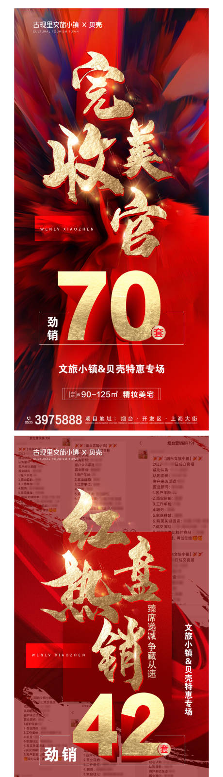 源文件下载【地产成交数据喜报海报】编号：20430020582385458