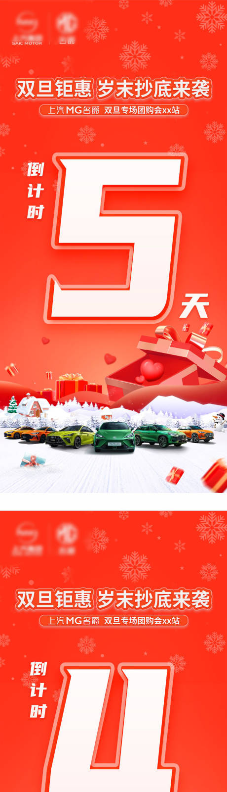 源文件下载【元旦双旦岁末倒计时海报】编号：46070020360704774