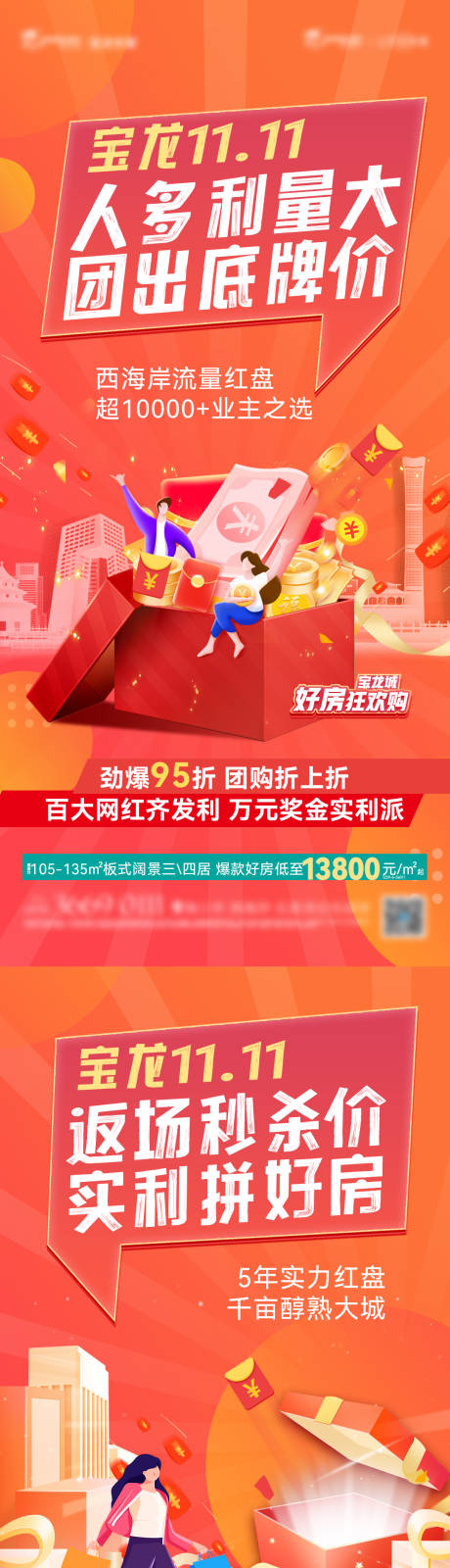 源文件下载【享设计】搜索编号：27940020586096273【地产促销大字报海报】