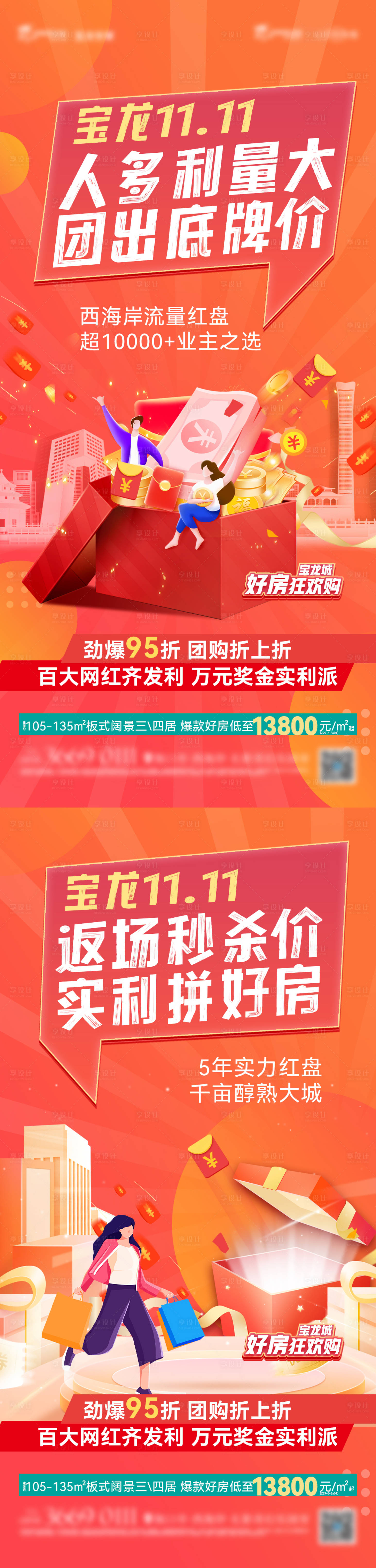 源文件下载【享设计】搜索编号：27940020586096273【地产促销大字报海报】