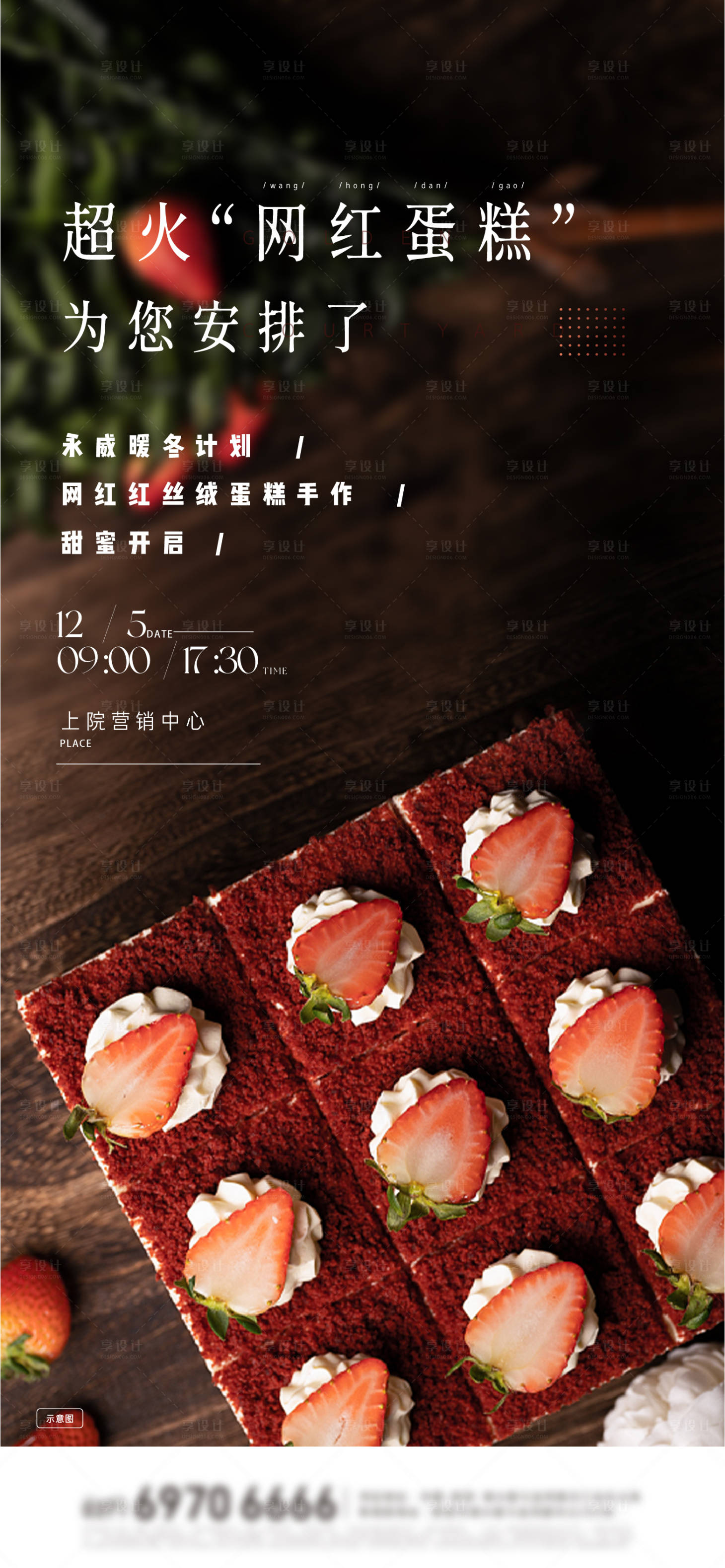 源文件下載【享設計】搜索編號：67660020347527833【暖場蛋糕手作】