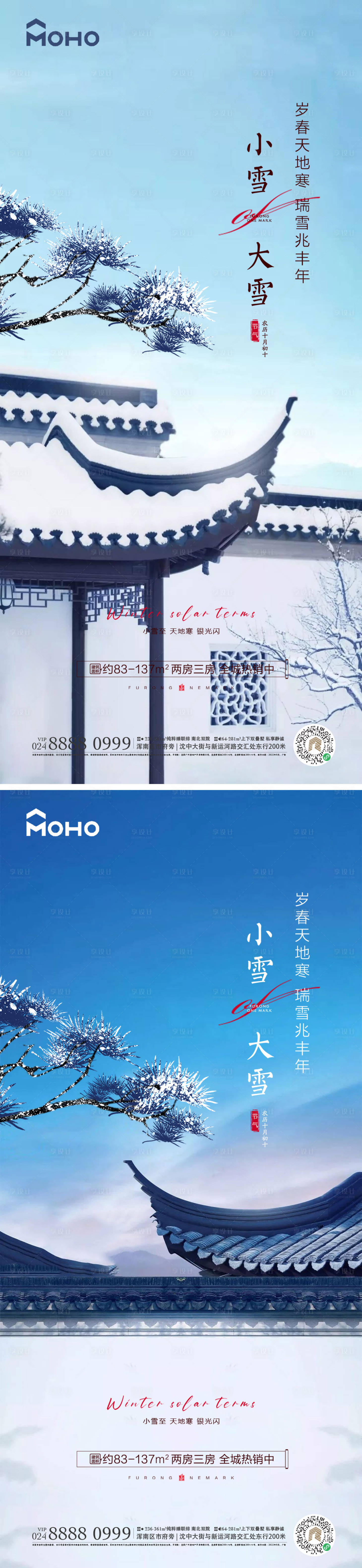 源文件下載【大雪海報(bào)】編號(hào)：74910020465059864