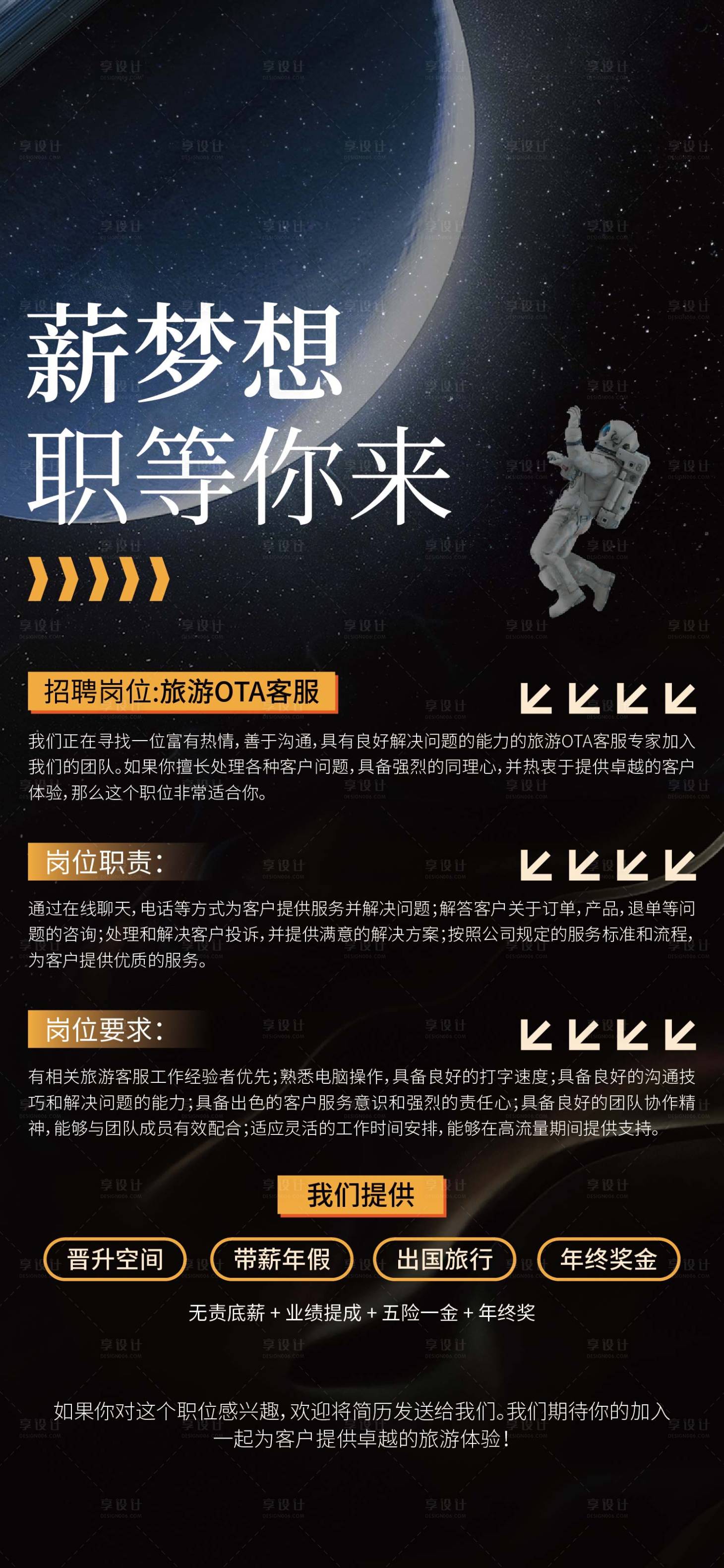 源文件下载【招聘海报】编号：12710020289499459