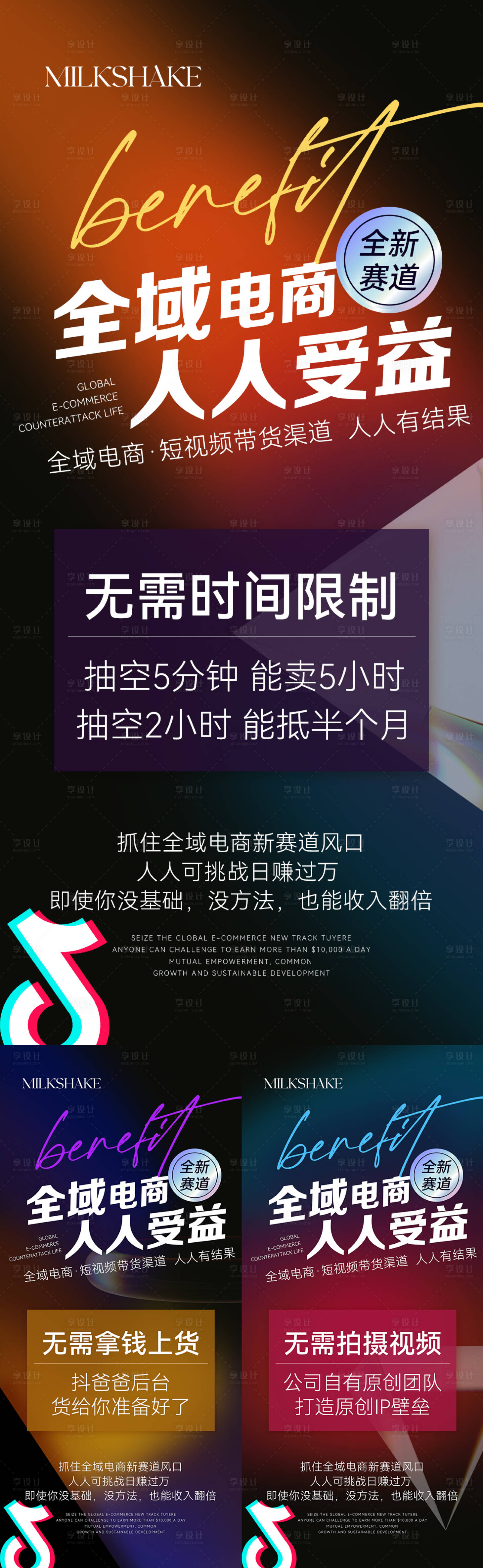 源文件下載【享設計】搜索編號：32080020703938257【抖音宣傳造勢系列海報】