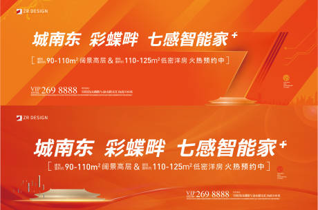 源文件下载【享设计】搜索编号：64200020667354214【橙色地产洋房加推主画面海报展板】