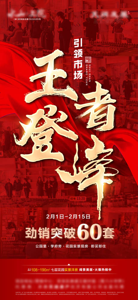 源文件下载【地产氛围海报】编号：89430020370378053