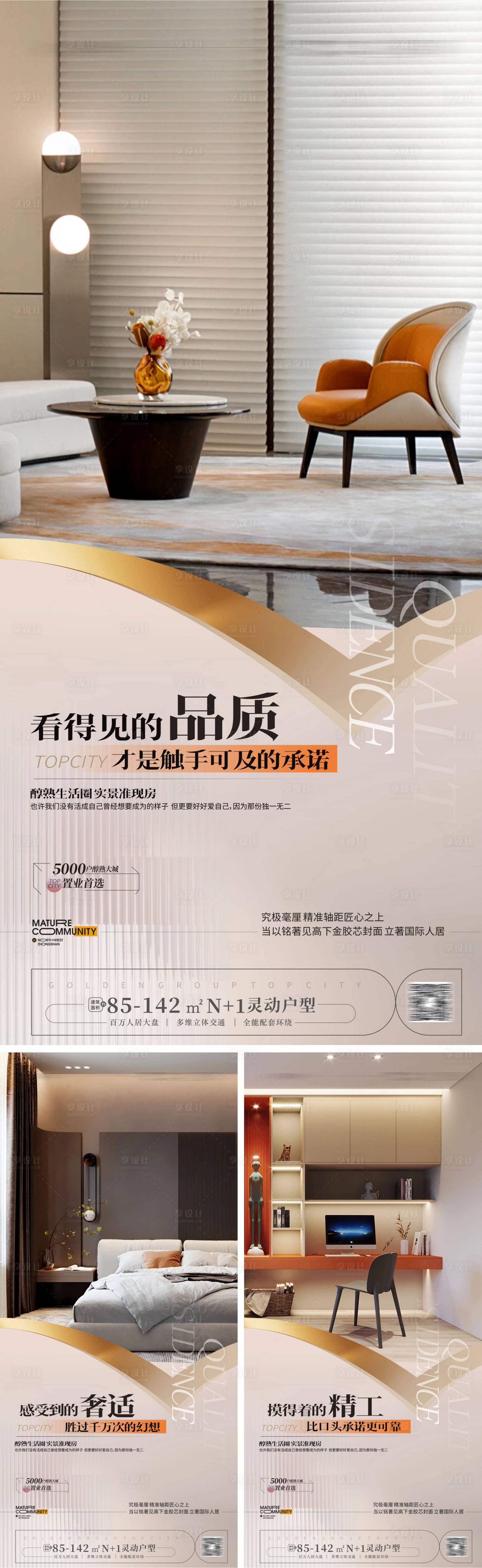 源文件下載【享設計】搜索編號：56360020505139523【豪宅大平層戶型價值點海報】