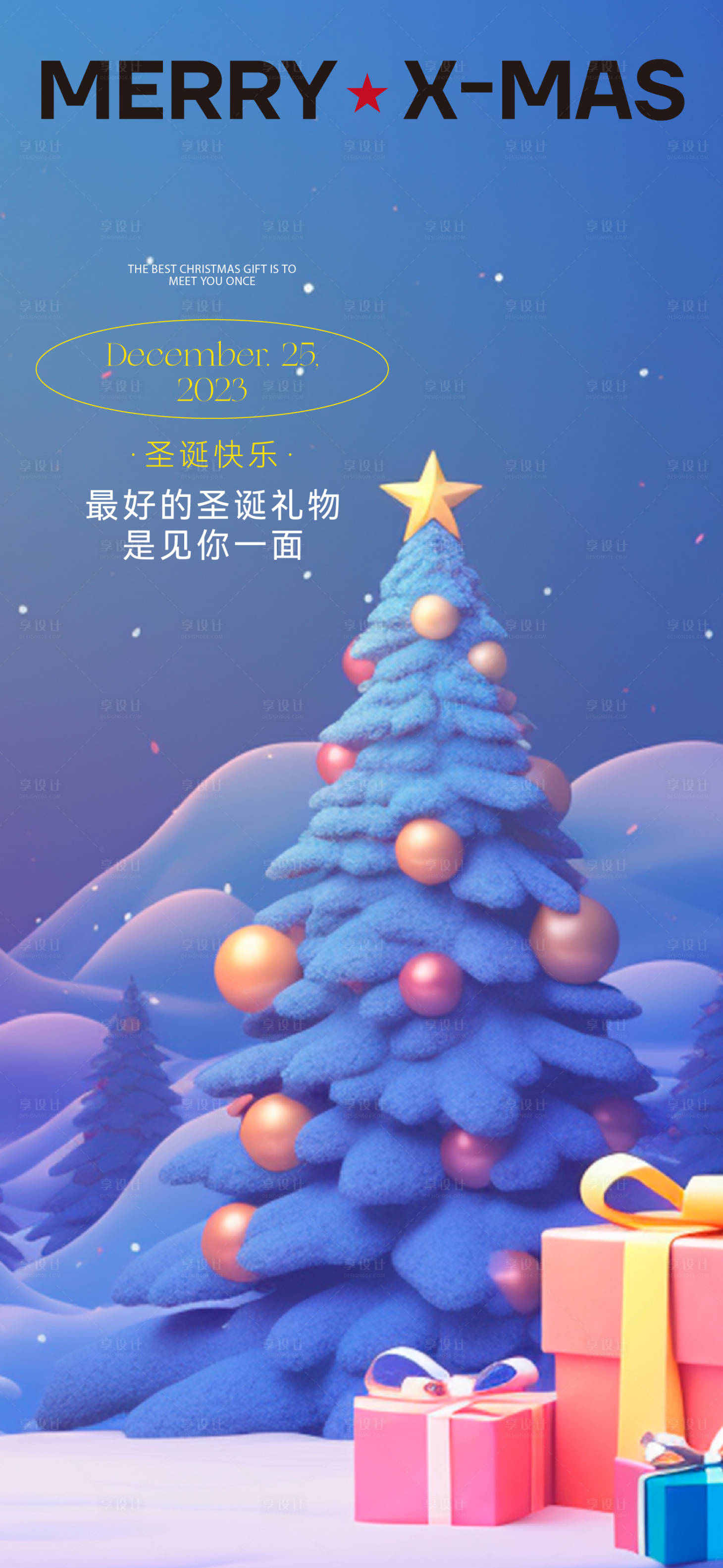 源文件下载【圣诞节海报】编号：84010020681446574