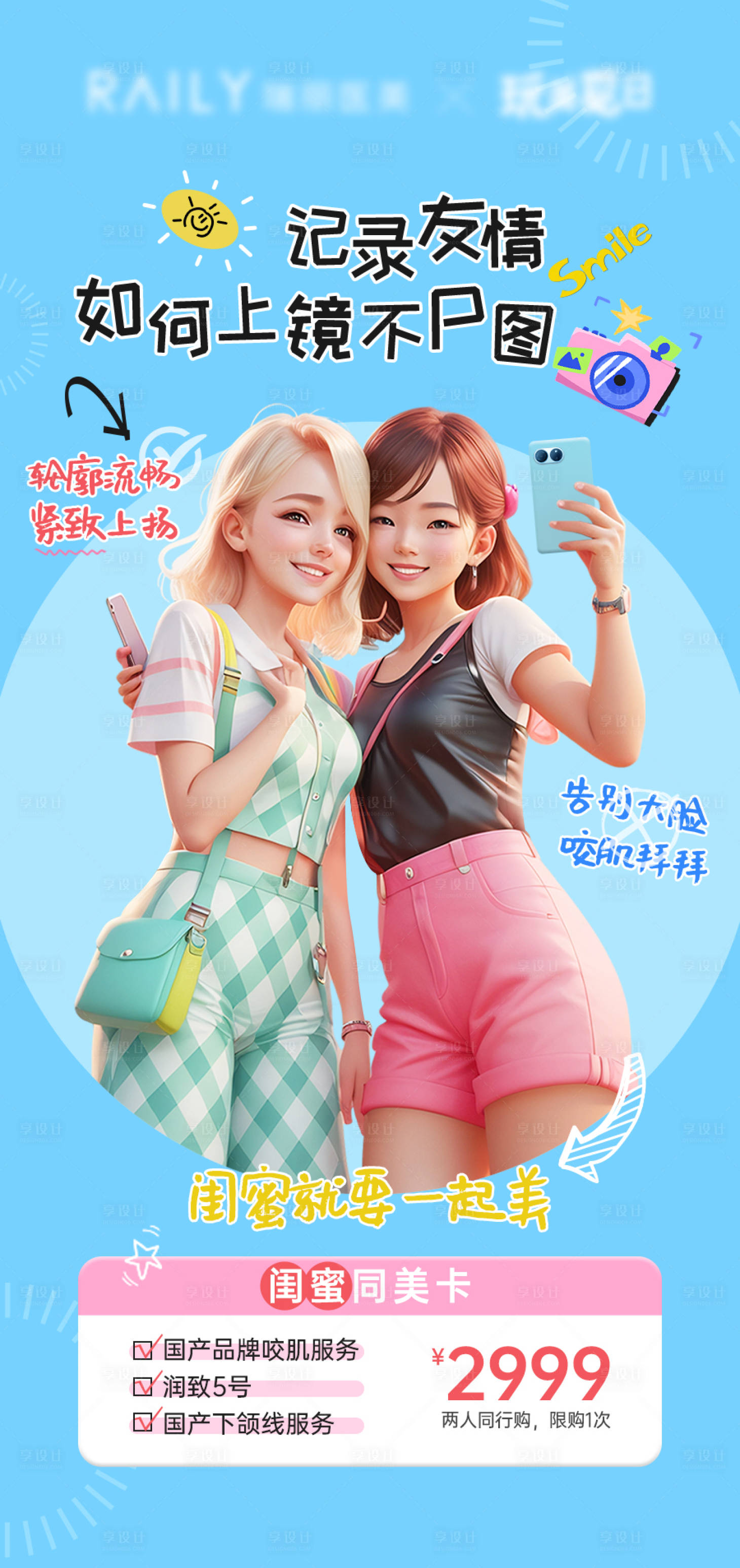 源文件下载【闺蜜同行套餐卡】编号：96710020352317730