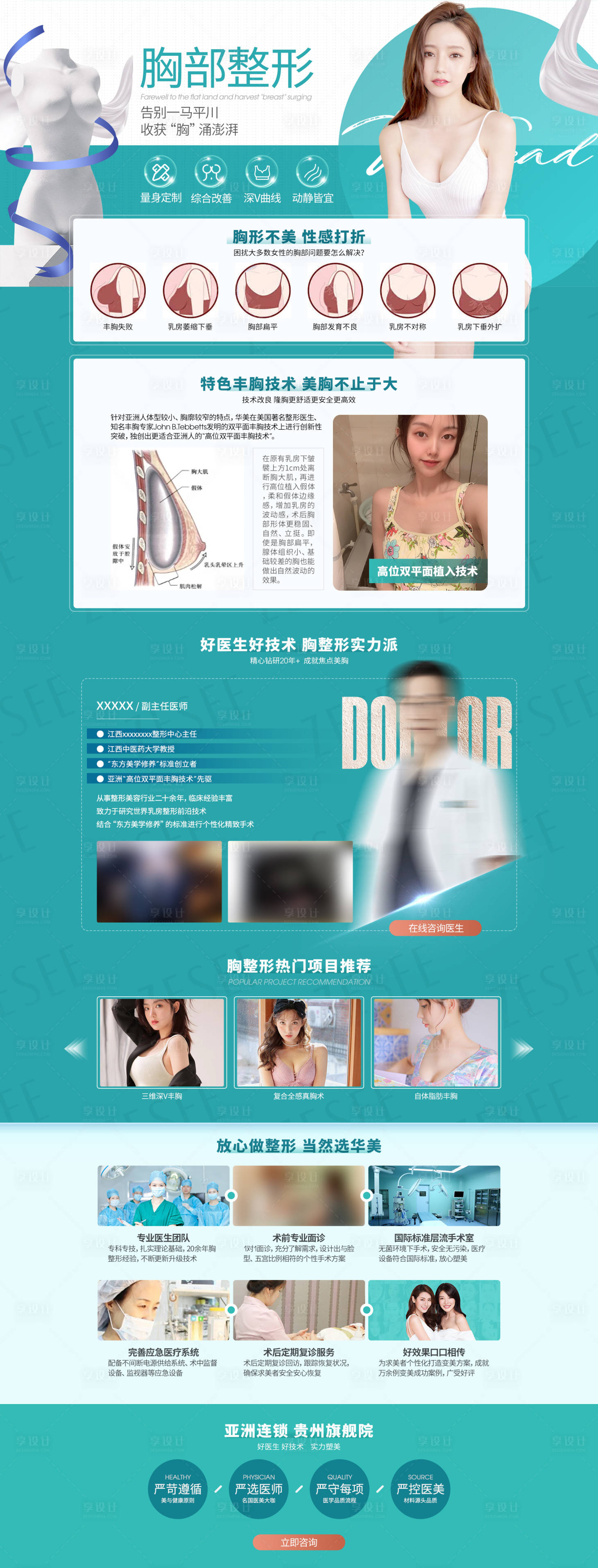 源文件下载【享设计】搜索编号：94720020187646737【医美胸部整形专题】