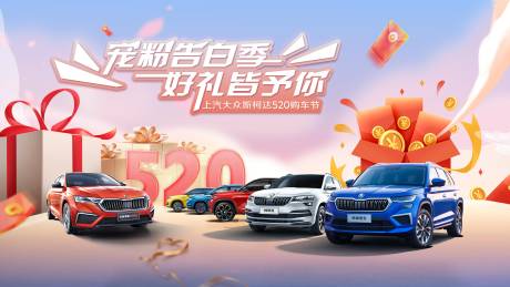 源文件下載【享設(shè)計(jì)】搜索編號(hào)：17470020577829553【520汽車促銷活動(dòng)背景板】