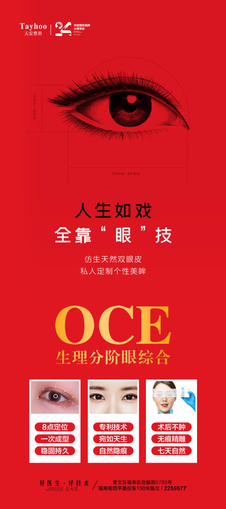 源文件下载【医美眼综合海报】编号：20231111102730613