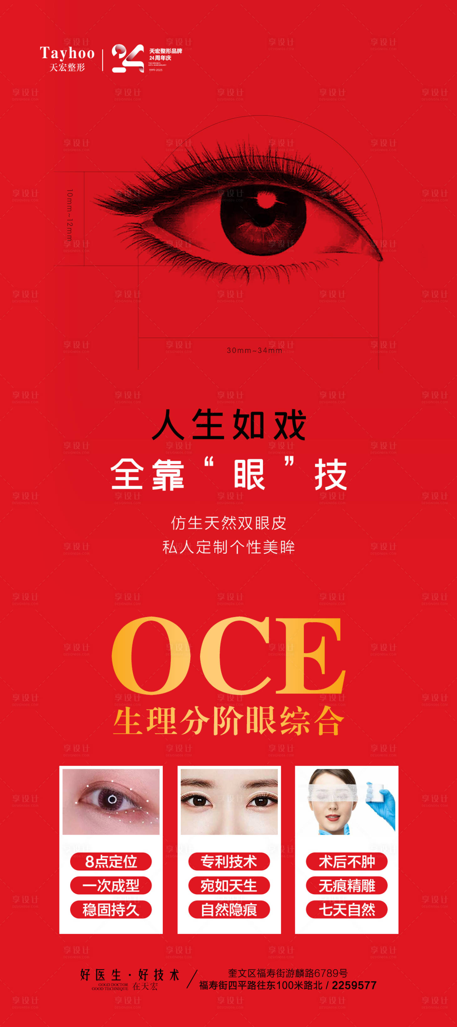 源文件下載【享設計】搜索編號：39920020341205840【醫美眼綜合海報】