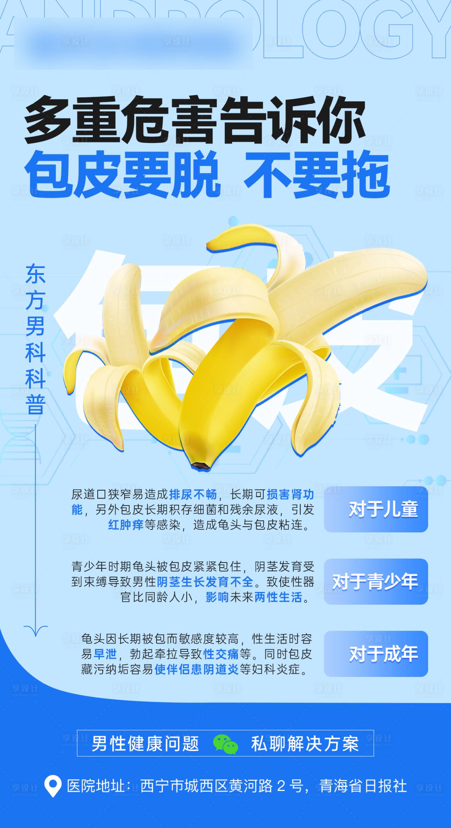 源文件下载【享设计】搜索编号：45840020467078512【包皮要脱 】