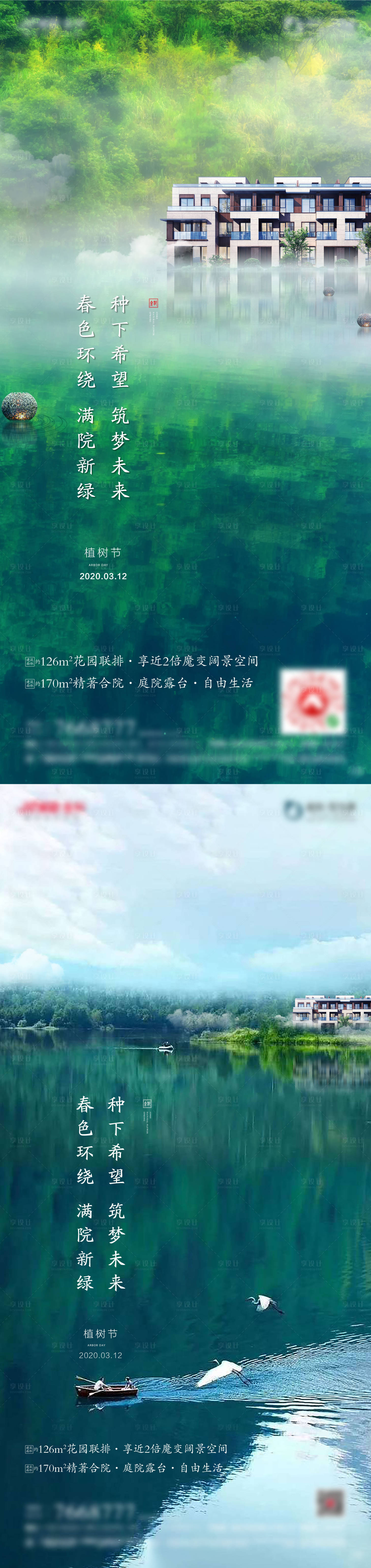 源文件下載【享設計】搜索編號：77830020356913086【植樹節海報】