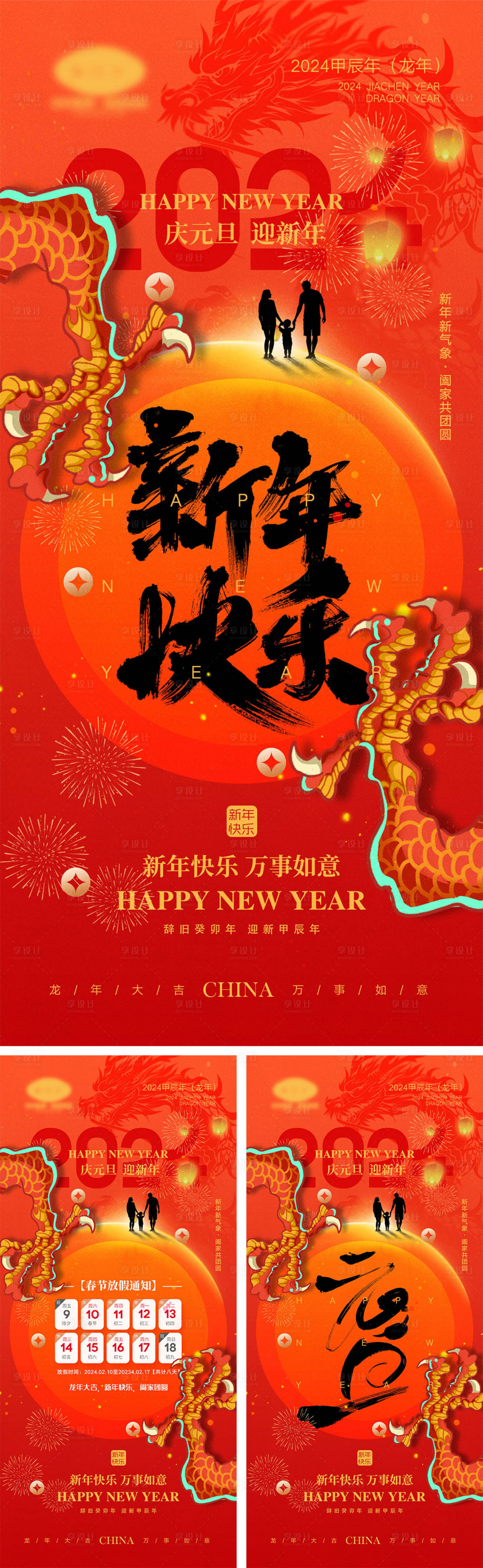 源文件下載【享設計】搜索編號：12070020540413504【除夕春節小年新年海報】