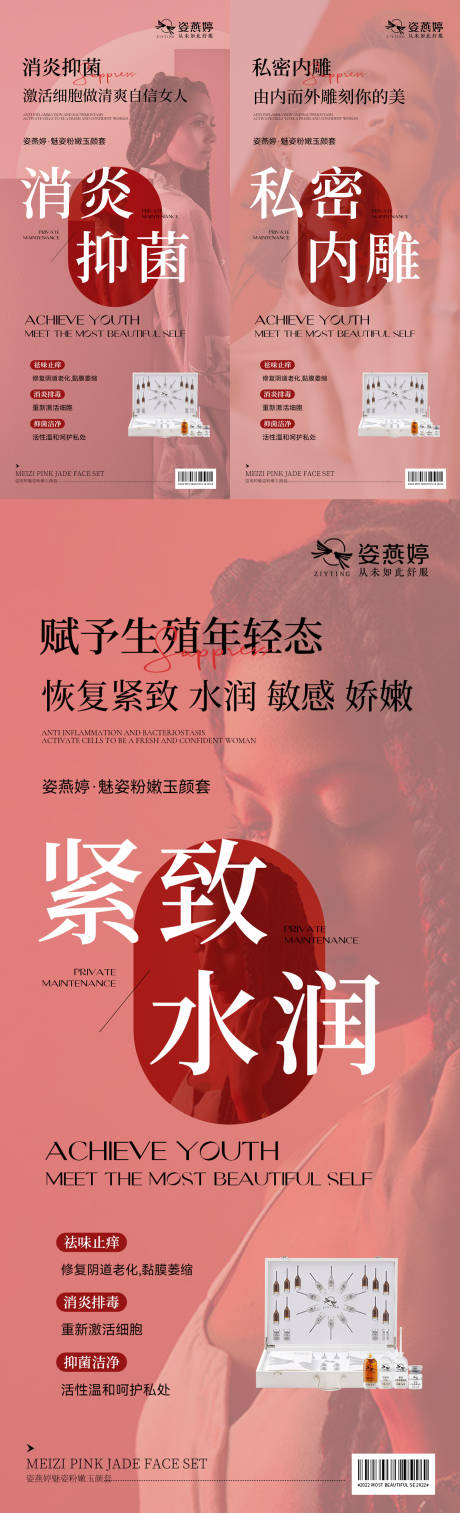 源文件下載【女性私護保養海報】編號：98470020142971914