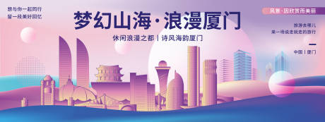 源文件下載【廈門印象旅游背景板】編號：15700020348666817