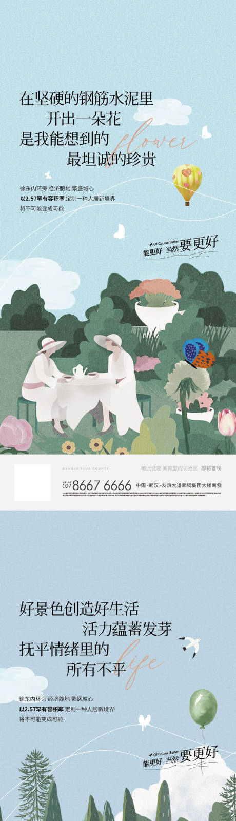 源文件下载【园林价值海报】编号：74660020497826408