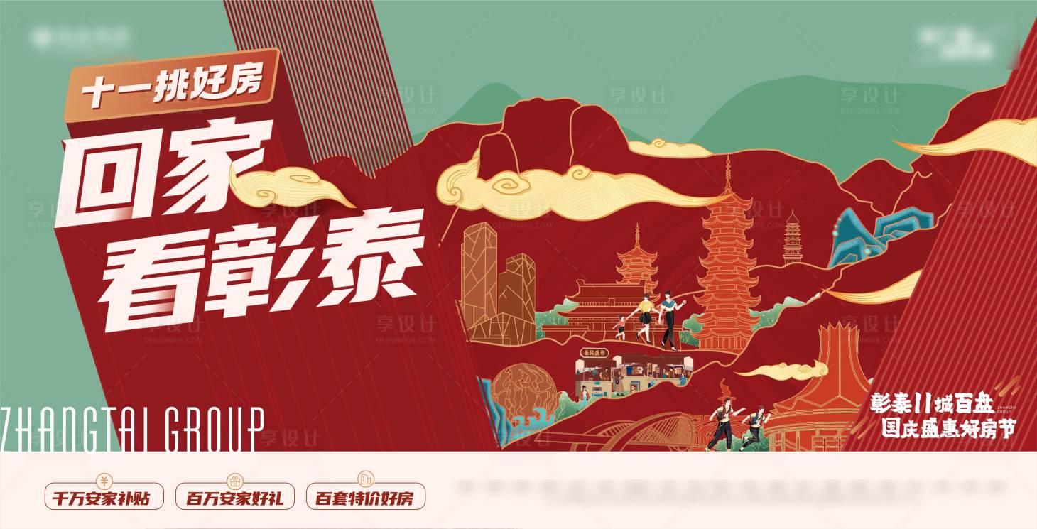 源文件下載【享設計】搜索編號：21640020152929085【國慶促銷海報】
