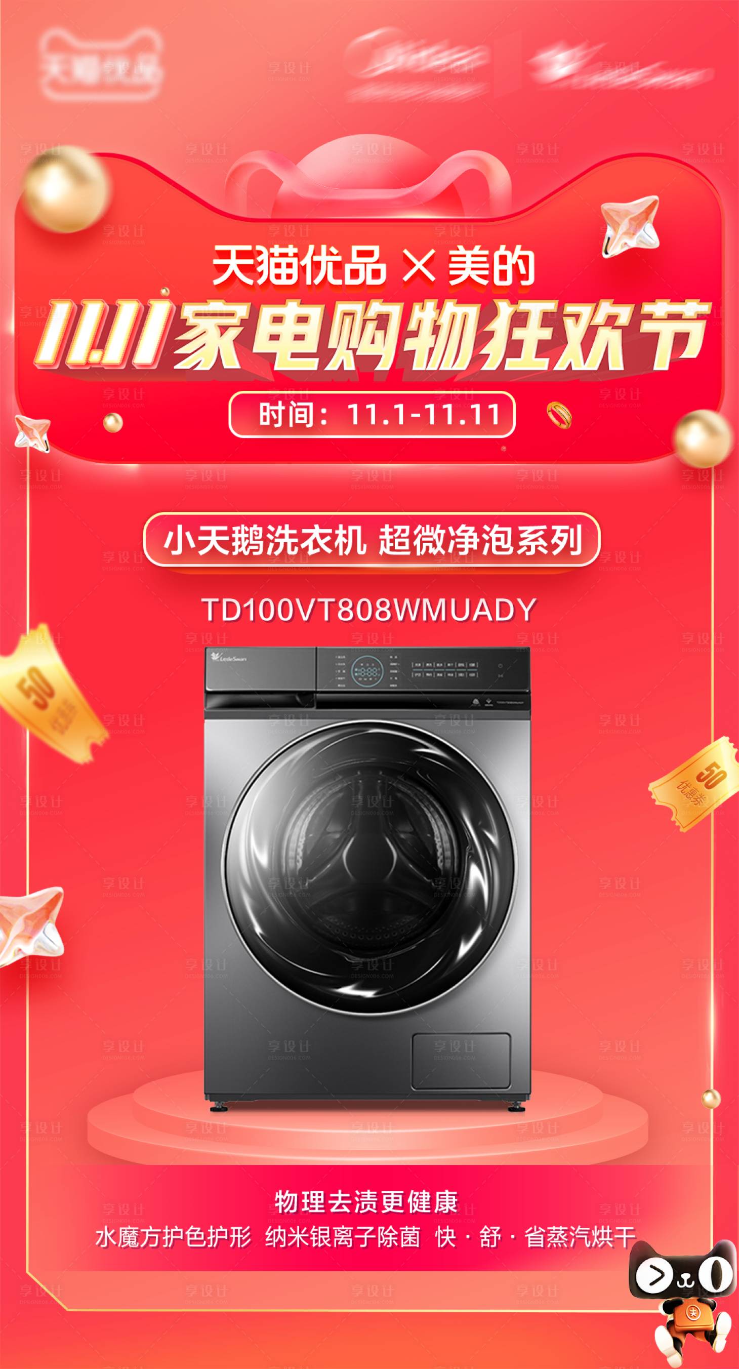 源文件下載【享設計】搜索編號：75460020242018835【單品活動海報】