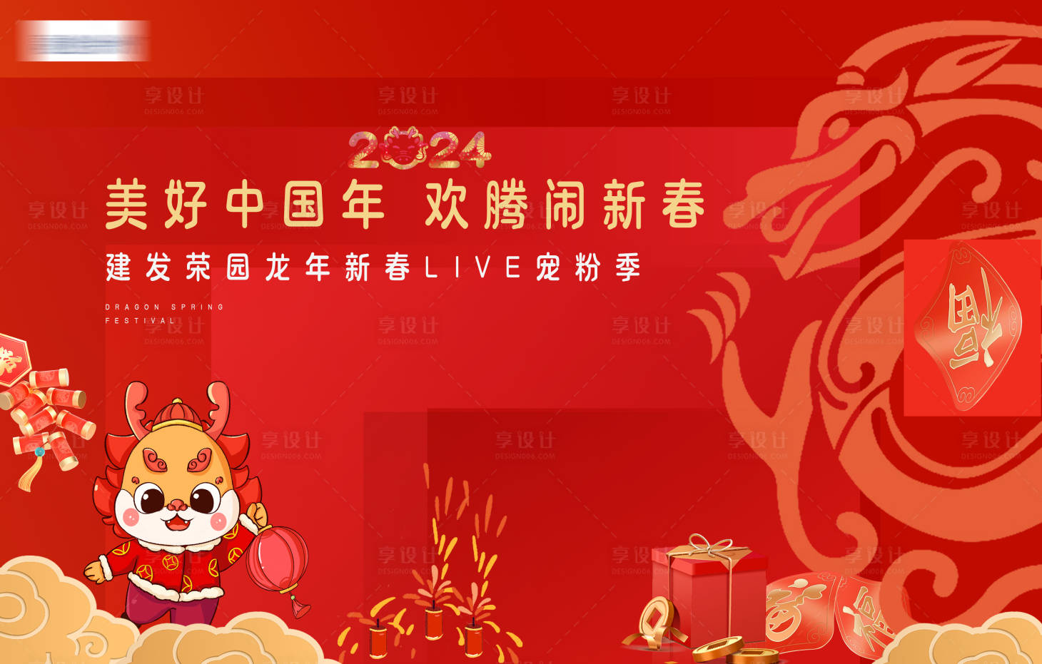 源文件下载【春节过年龙年红色主画面】编号：74470020214893993