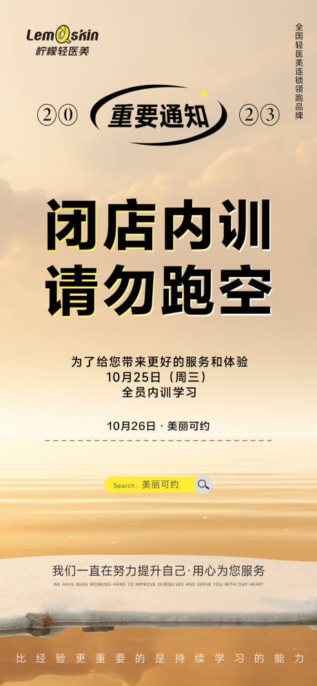 源文件下载【医美内训温馨提示海报】编号：20231118164849482