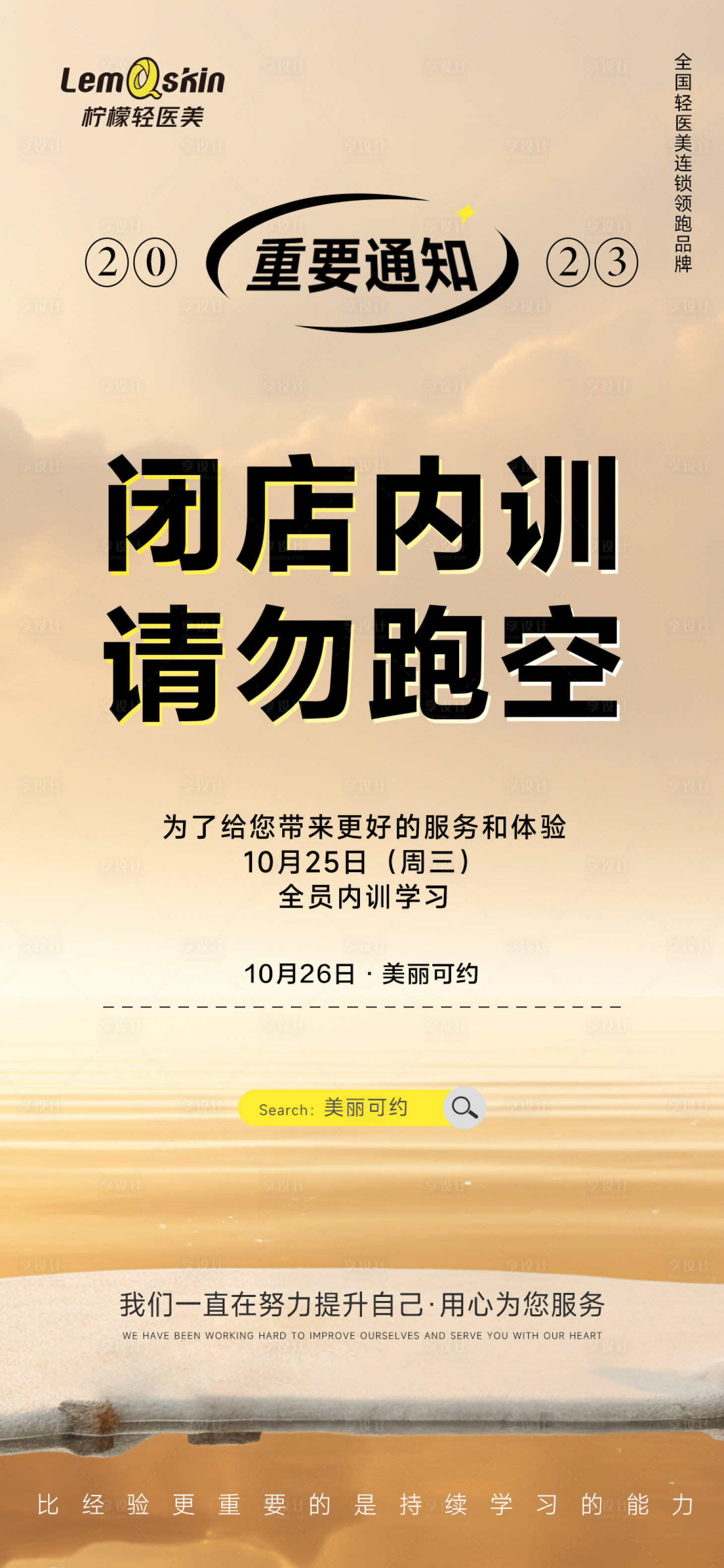 源文件下载【医美内训温馨提示海报】编号：71770020472757399