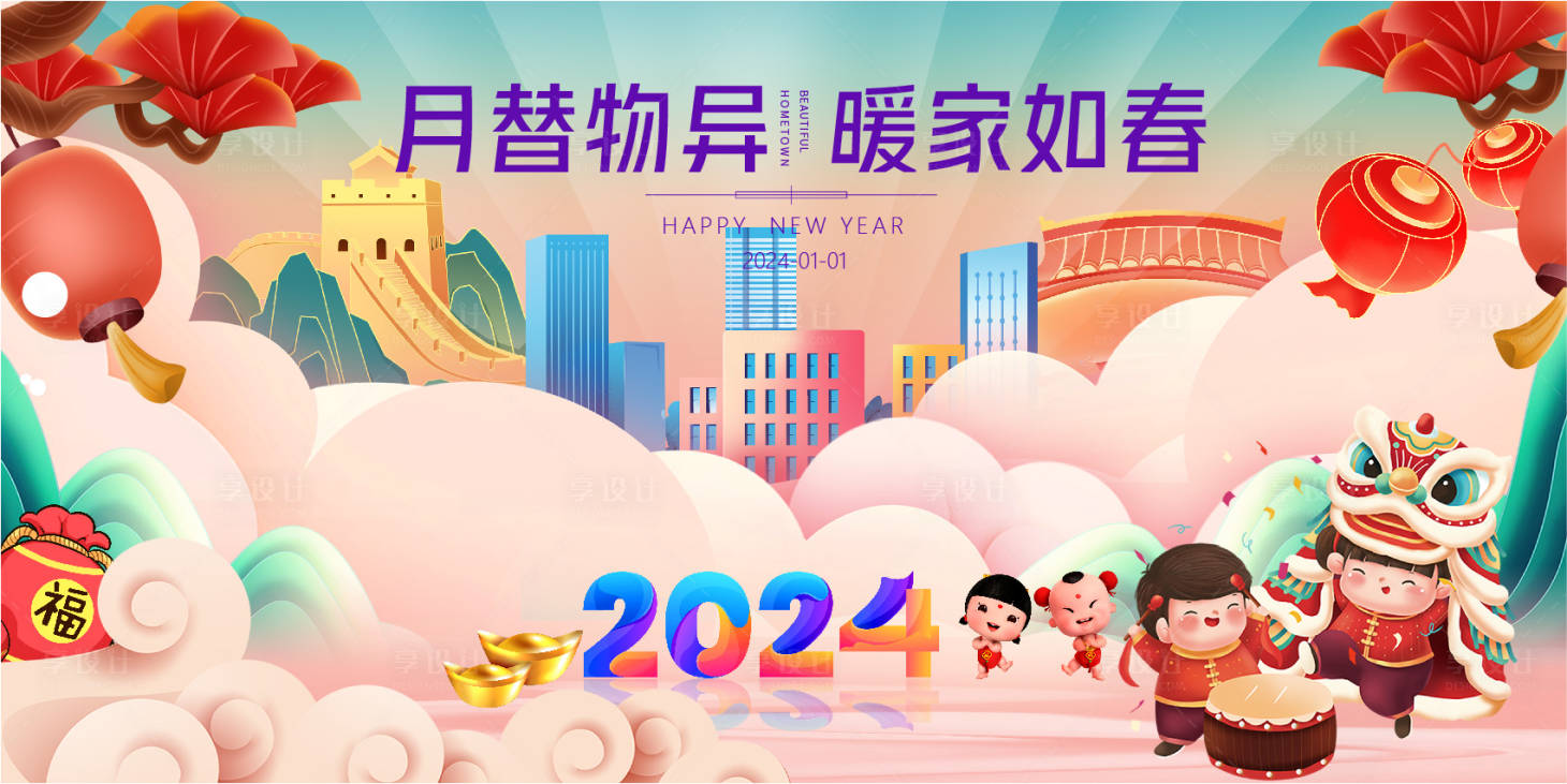 源文件下載【享設計】搜索編號：30610020451665186【元旦新春背景板】