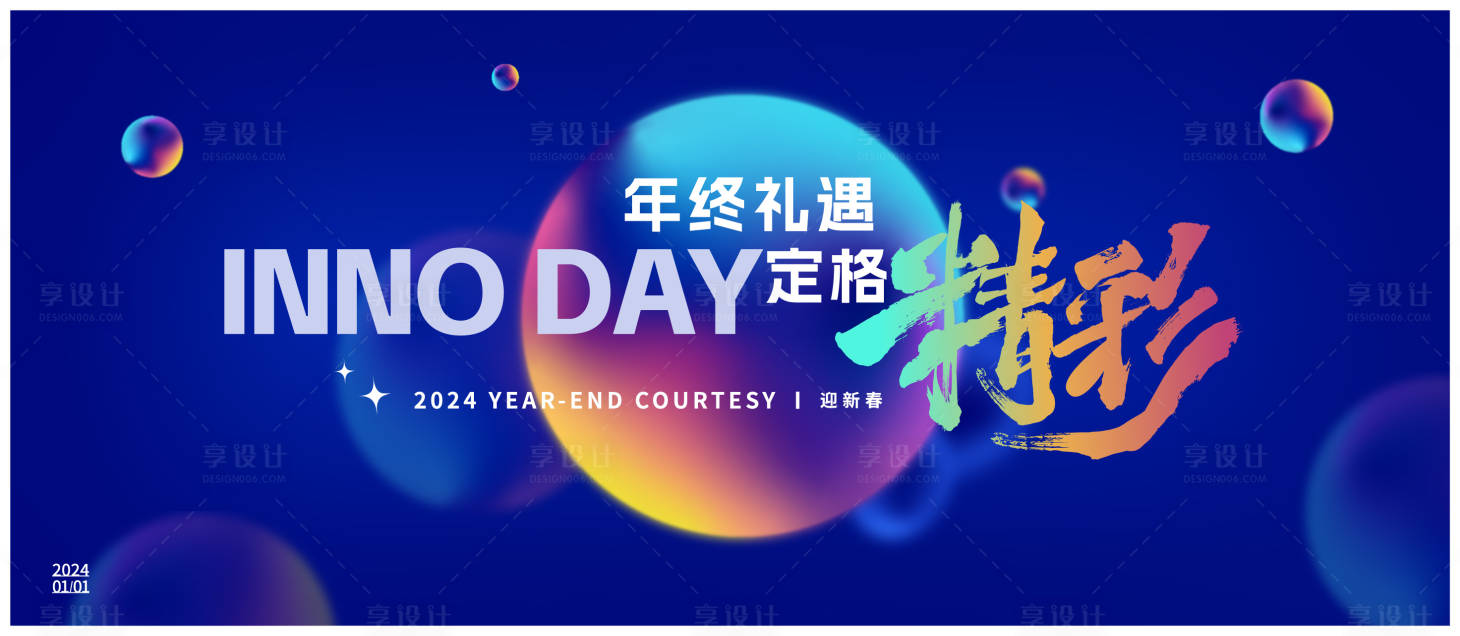 源文件下載【享設計】搜索編號：35330020563711851【新年主kv】