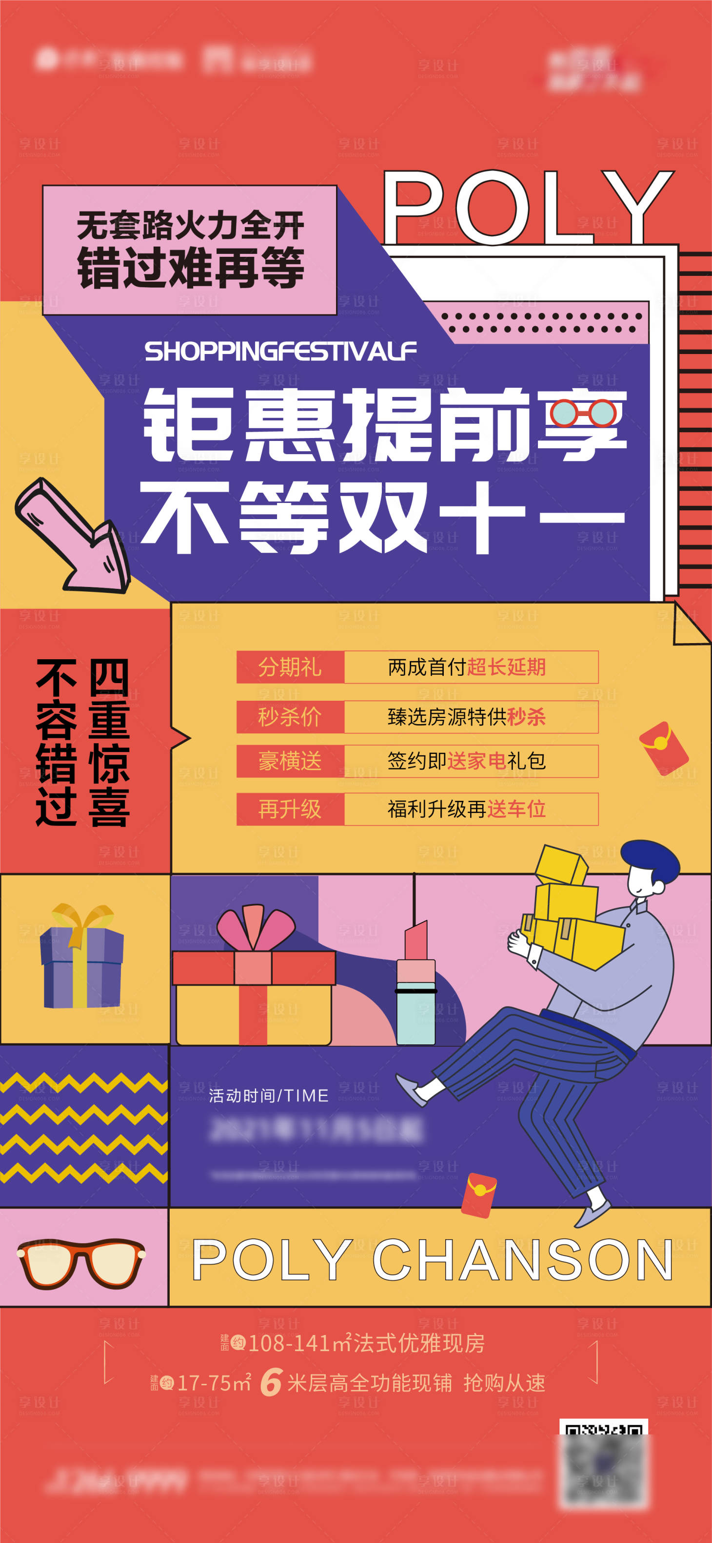 源文件下載【享設(shè)計】搜索編號：73940020656552690【雙十一優(yōu)惠單圖】