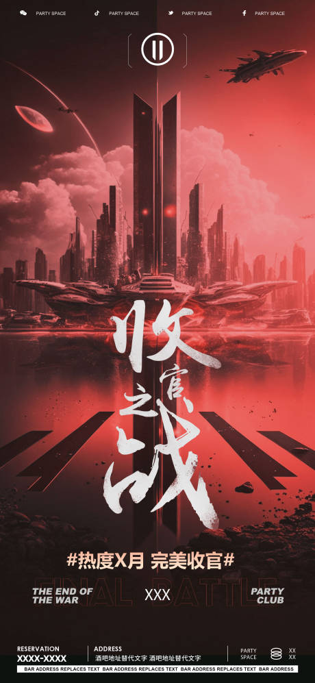 源文件下载【收官之战海报】编号：86440020662191908