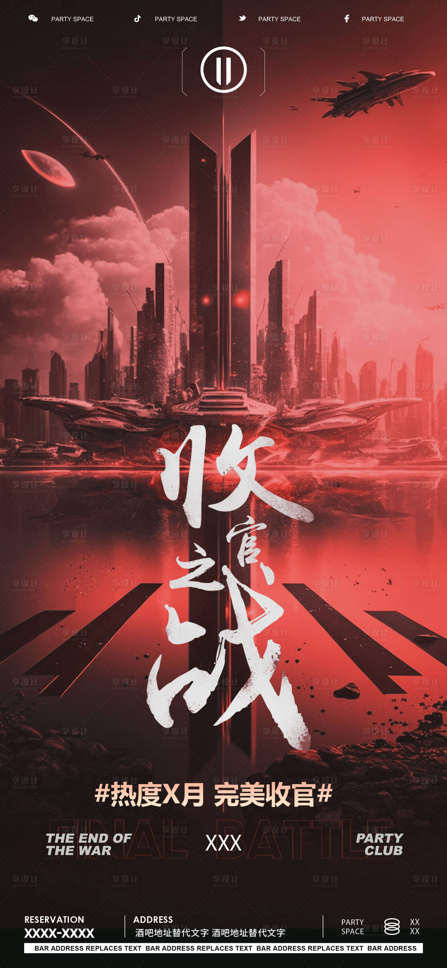 源文件下载【享设计】搜索编号：86440020662191908【收官之战海报】