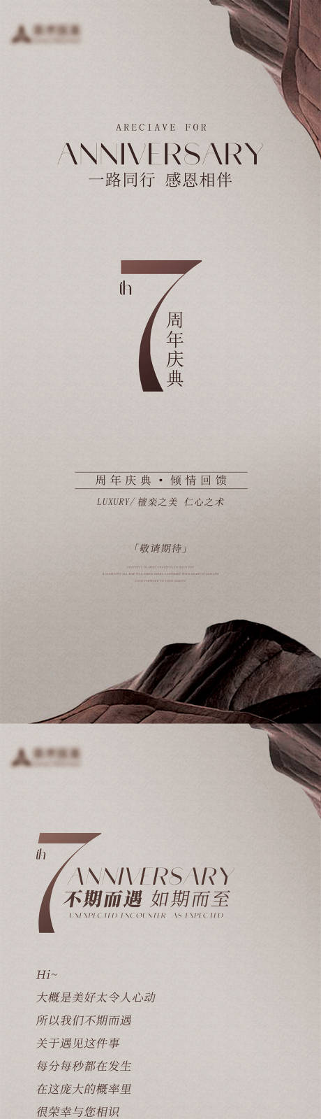源文件下载【医美周年庆活动海报】编号：33750020674886710