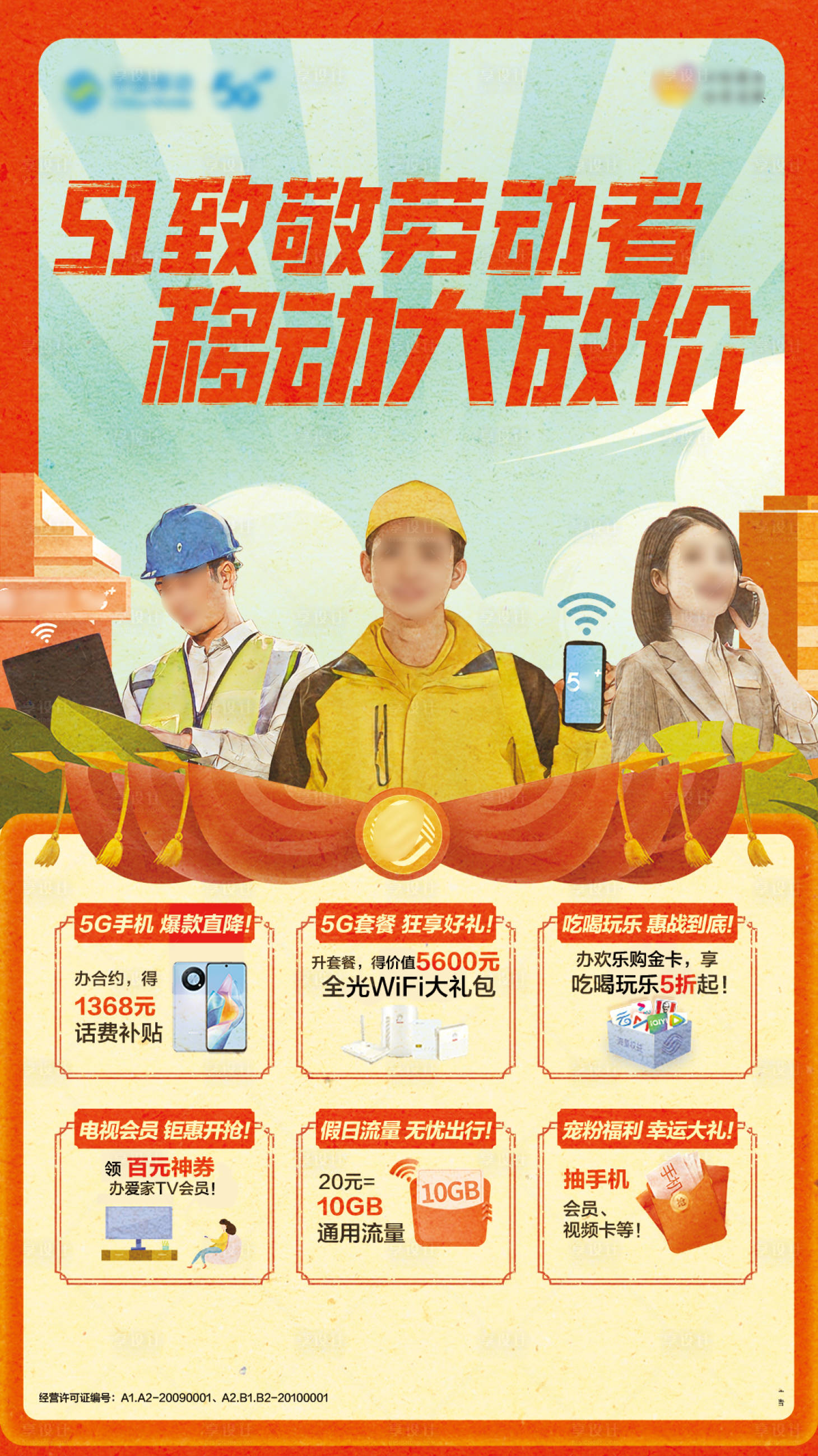源文件下載【享設計】搜索編號：38390020495759455【51勞動節創意刷屏》】