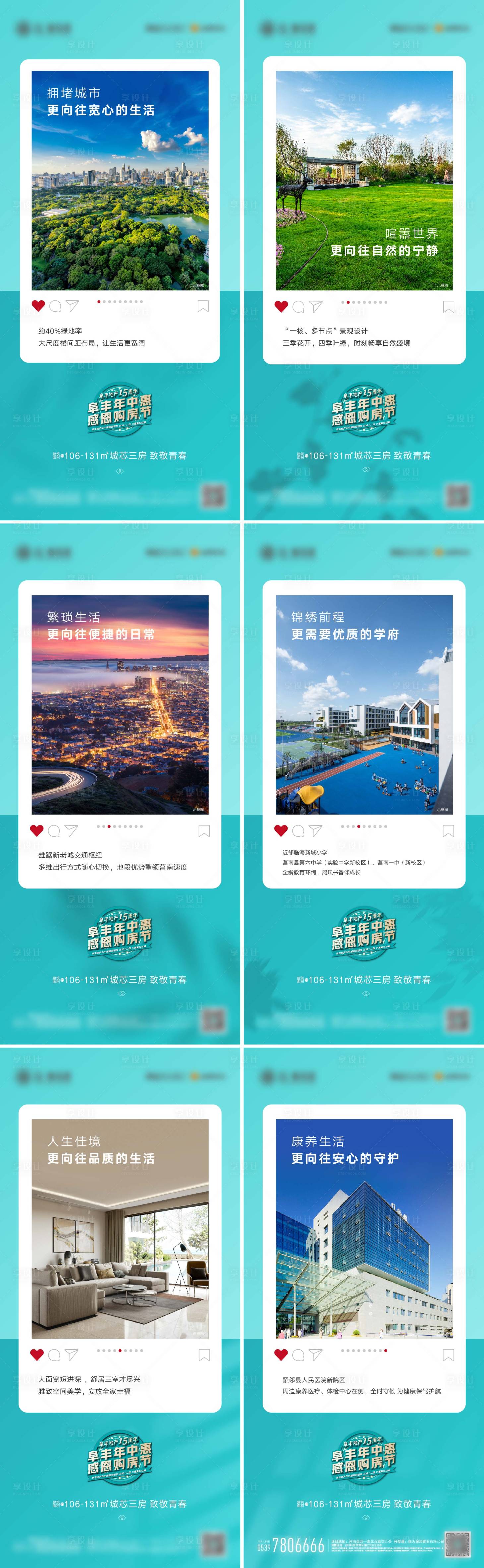 源文件下载【享设计】搜索编号：31920020311389018【地产卡片价值点系列海报】