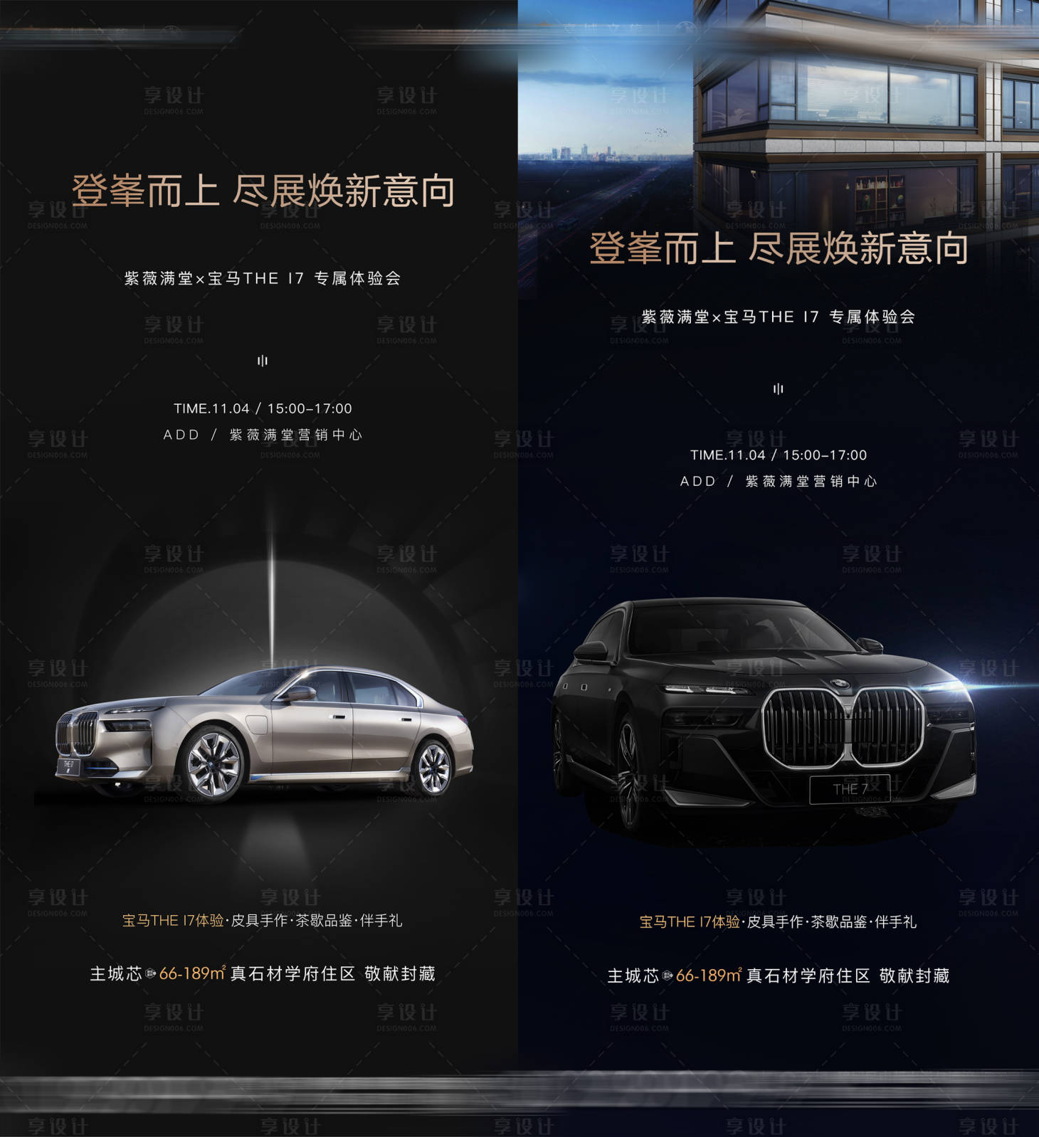 源文件下载【地产活动海报】编号：42980020311689125