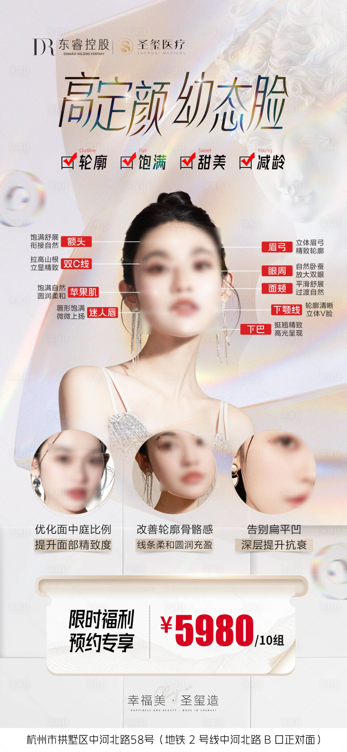 源文件下載【享設計】搜索編號：73670020484781138【醫美面部整形卡項】