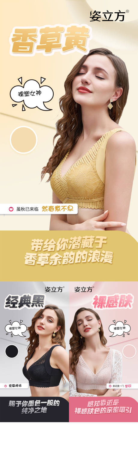 源文件下载【女性内衣美业系列海报】编号：22700020440322261